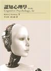 認知心理學五版2010年