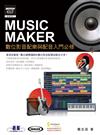 Music Maker數位影音配樂與配音入門必修