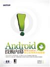 Android技術內幕--探索Android核心原理與系統開發