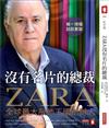 ZARA沒有名片的總裁：全球最大服飾王國創辦人 唯一授權訪談實錄