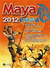 Maya2012終極密碼