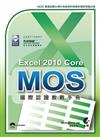 MOS國際認證教戰手冊：Excel 2010 Core 完全攻略