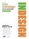 跟我學 INDESIGN 製作電子書完全解密 - 從紙張跨入數位,開始製作第一本電子書(適用CS5/5.5)