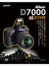 Nikon D7000玩全攻略