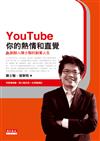 YouTube你的熱情和直覺：陳士駿的創業人生