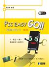 PIC Easy Go－簡單使用PIC（二版）（附範例光碟、16F883、PCB）