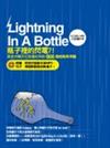 瓶子裡的閃電？！跟老外聊天打屁最好用的666個哈啦常用語