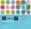 解一ˊ篇：關於參觀海生館的30個Q&A