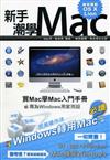 新手潮學MAC