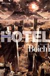 Boichi 作品集 HOTEL（全）