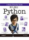 深入淺出 Python