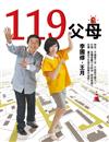 119父母