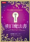 明日魔法書