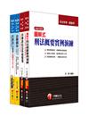 101年《法律政風科》專業科目全套（普考、地方四等）