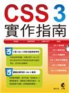 CSS3實作指南