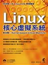 Linux 核心虛擬系統：KVM（Kernel-based Virtual Machine）（附光碟）