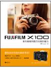 FUJIFILM X100：兼具機械與數位的攝影魅力