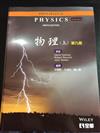 物理（上）（第九版）