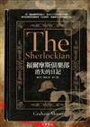 福爾摩斯俱樂部：消失的日記
