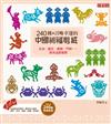 240種召喚幸運的中國祈福剪紙：生肖、窗花、春聯、門神……原來這麼簡單