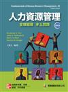 人力資源管理：全球經驗、本土實踐（四版）2012年