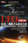 UFO最新真相：原來，飛碟才是諾亞方舟