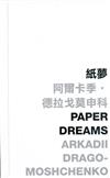 紙夢：Paper Dreams