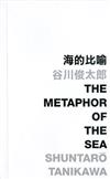 海的比喻：The Metaphor of the Sea