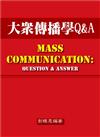 大眾傳播學Q&A