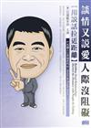 談情又說愛，人際沒阻礙-用說話拉近距離（2CD）