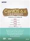 CentOS 6.x企業現場實戰寶典