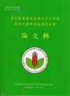 臺中區農業改良場九十九年度科技計畫研究成果發表會論文輯