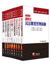 101年司法特考《四等／法院書記官》全套