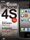 iPhone4S玩全攻略