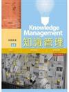 知識管理