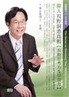 擴大視野洞悉真相：滾動思考力及學習力(2CD）