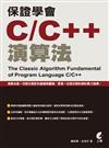 保證學會C/C++演算法