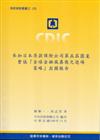 參加日本存款保險公司第五屆圓桌會議「全球金融風暴後之退場策略」出國報告