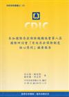 參加國際存款保險機構協會第八屆國際研討會「有效存款保險制度核心原則」摘要報告