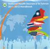 National Health Insurance in Taiwan 2011-2012 Handbook[光碟]