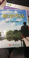 壓力與生活