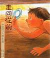 走回從前(十三行人的生活)