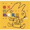 春天的創意畫冊