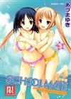 SCHOOLMATE 清涼學園（3）（限）