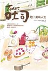 吐司：敬！美味人生