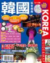 韓國玩全指南12－13版