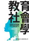 教育社會學