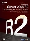 Windows Server 2008 R2整合Windows 7 企業現場實戰