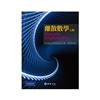 離散數學(Johnsonbaugh/ Discrete Mathematics 7e)