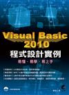 Visual Basic 2010 程式設計實例